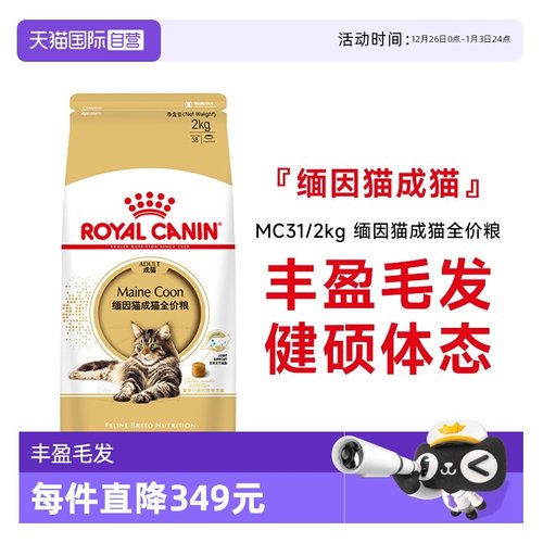 皇家缅因成猫全价粮MC31/2kg