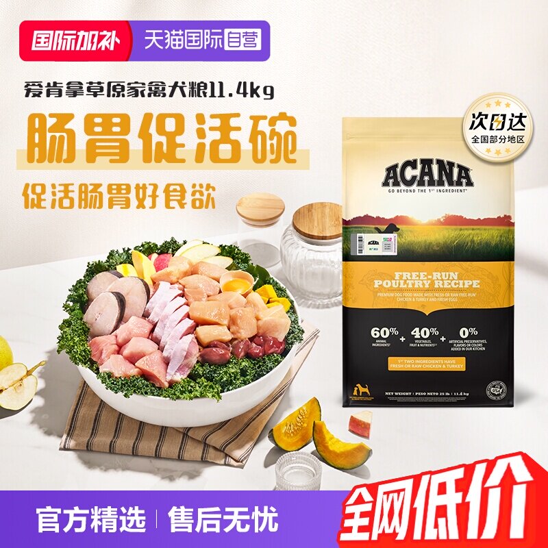 【自营】ACANA/爱肯拿经典草原家禽配方鸡肉狗粮11.4kg促活肠胃
