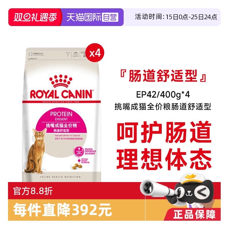 皇家挑嘴成猫粮肠道舒适型