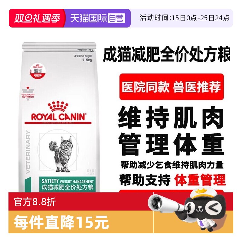 【自营】皇家减肥处方猫粮SAT34猫肥胖控制体重维持体态防猫超重