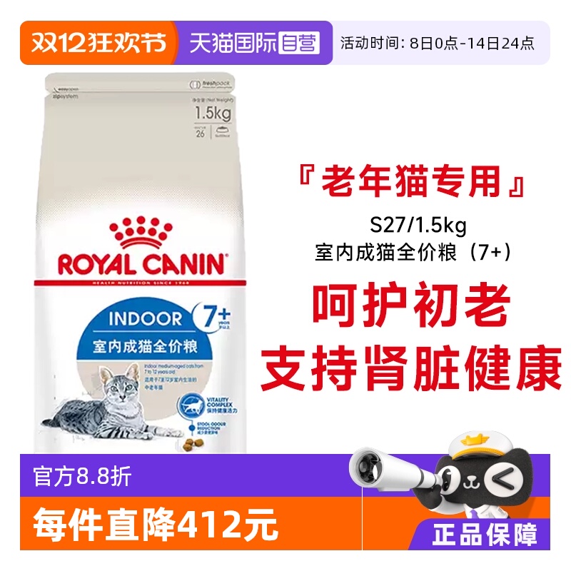 自营室内老年猫粮S27皇家