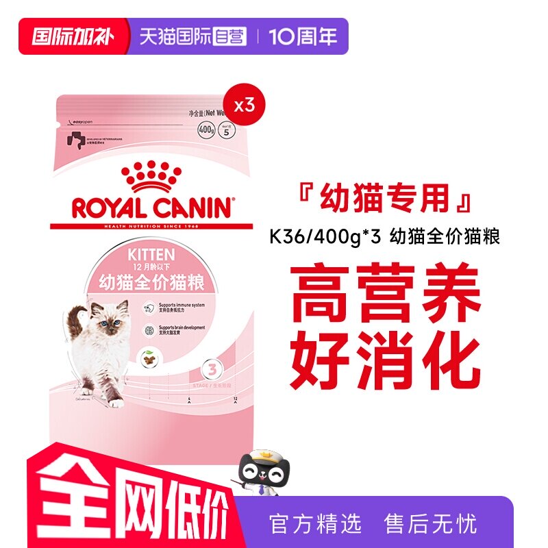 皇家12月龄以下幼猫全价粮K36
