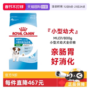 【自营】皇家狗粮小型犬幼犬全价粮营养通用干粮犬主粮MIJ31/800g
