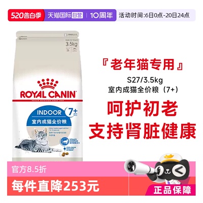 皇家室内成猫全价粮7岁+