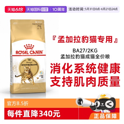 皇家孟加拉豹猫成猫全价粮BA27