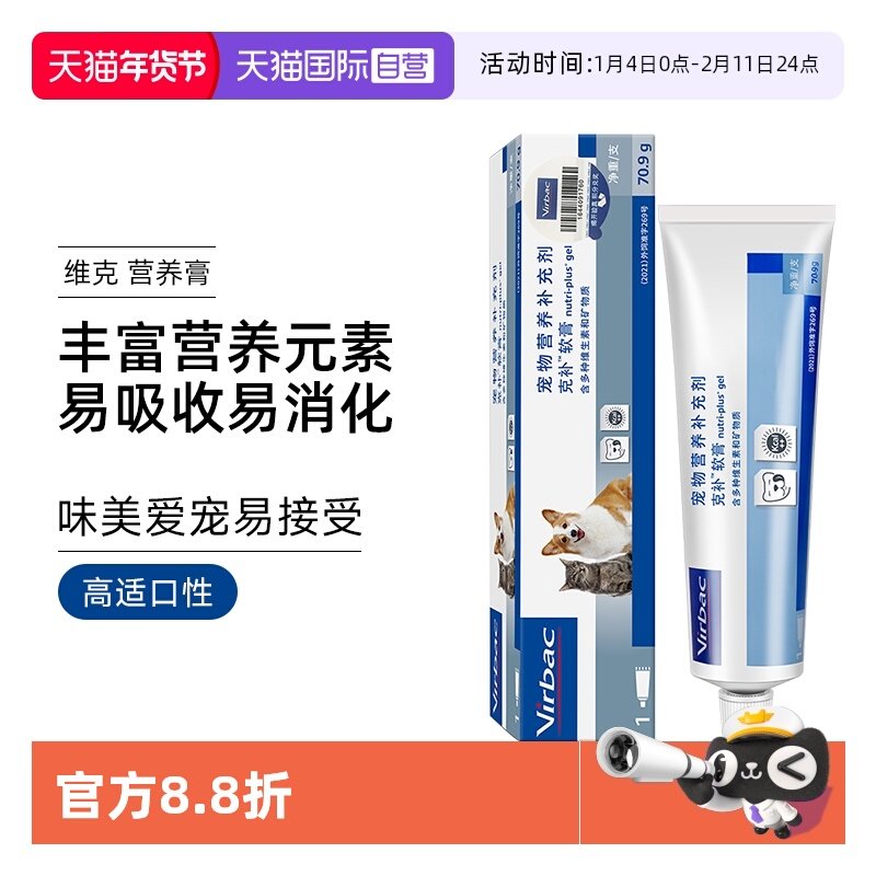 【自营】法国维克克补软膏猫咪营养膏狗狗维生素幼犬幼猫能量速补