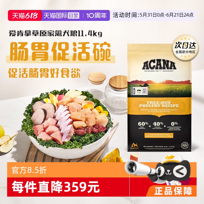 【自营】ACANA/爱肯拿经典草原家禽配方鸡肉狗粮11.4kg促活肠胃