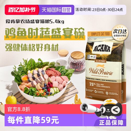 爱肯拿农场盛宴猫粮5.4kg