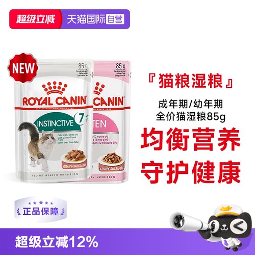 皇家主食湿粮包成猫幼猫全价湿粮