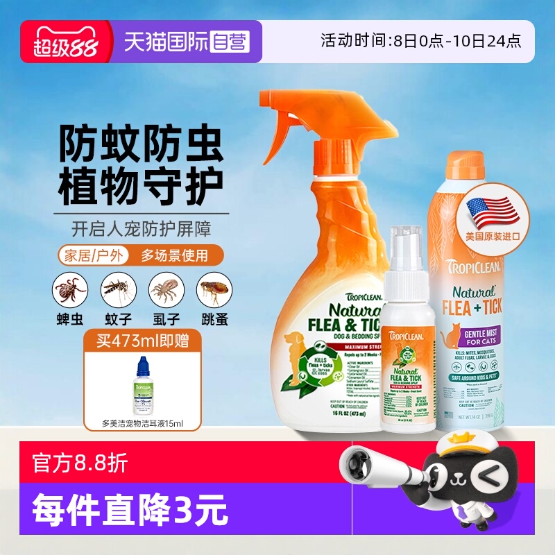 多美洁驱虫喷雾狗宠物去跳蚤猫咪