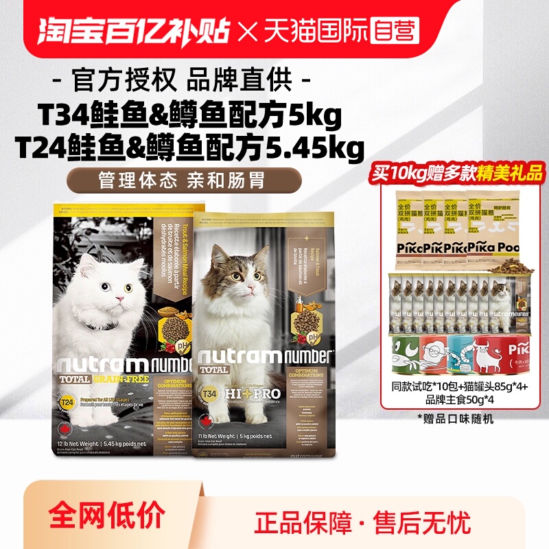 【自营】纽顿美国进口T34T24T32成幼猫粮鳟鱼鸡肉味全价【临期】