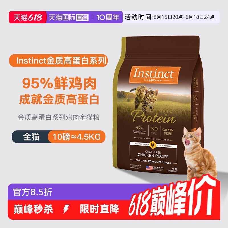 百利高蛋白鸡肉猫粮10磅 349元 - 86线报