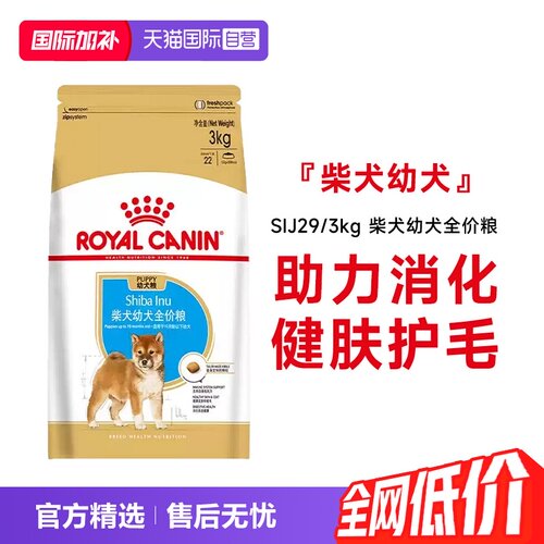 皇家柴犬幼犬全价粮SIJ29/3kg