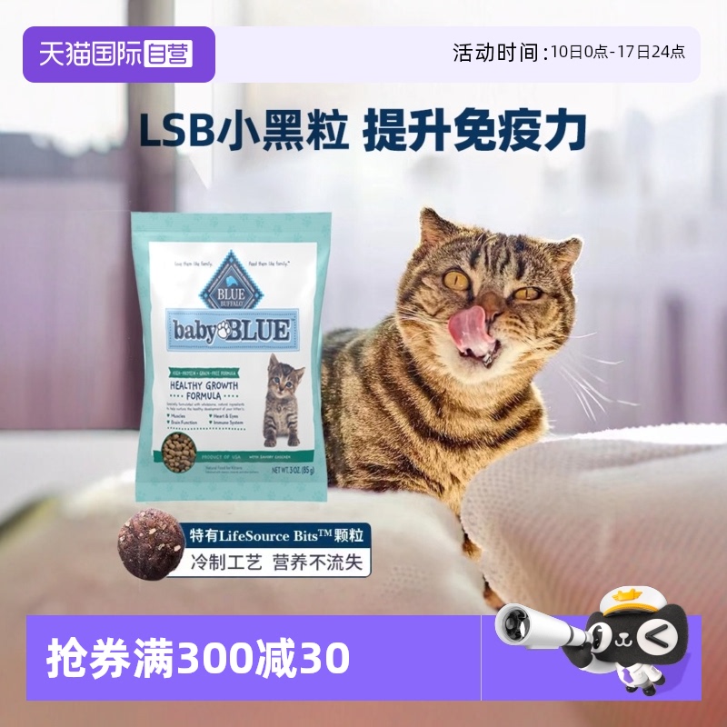 【自营】蓝馔蓝挚试吃装高蛋白无谷配方全价鸡肉配方幼猫粮85G
