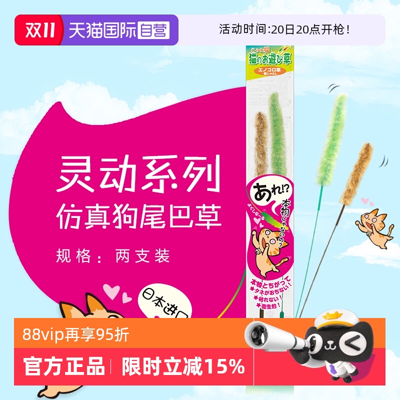 【自营】多格漫灵动逗猫草2支装狗尾巴草逗猫棒日本进口逗猫玩具