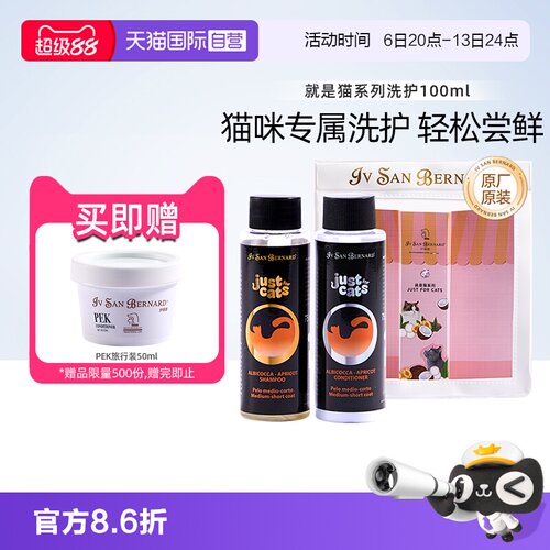【自营】ISB伊珊娜就是猫系列猫咪专属香波护毛素洗护套组100ml