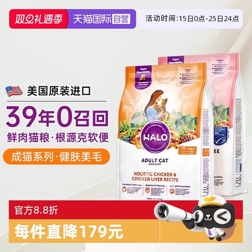 Halo自然光环全价进口幼猫成猫粮