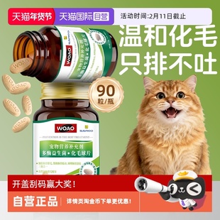 【自营】SANKO联名款woao益生菌猫草化毛球片温和排毛不伤肠胃