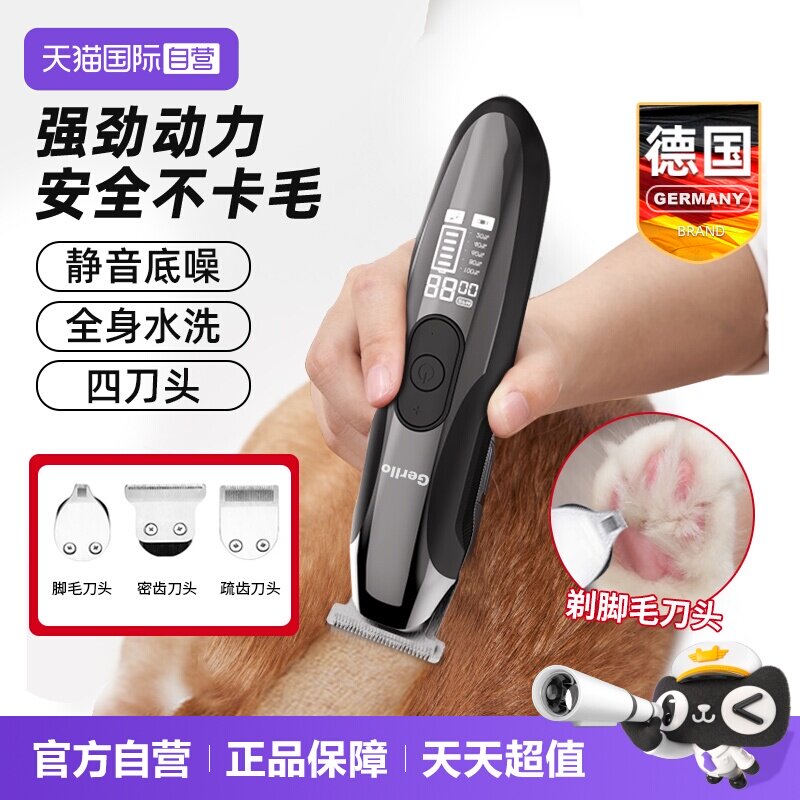 【自营】德国宠物剃毛狗狗毛电推剪猫咪脚毛修剪理发推子推毛神器