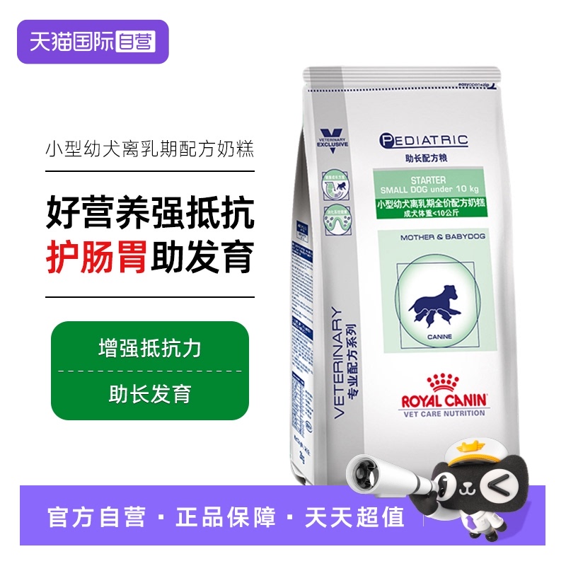 【自营】皇家犬奶糕幼犬SSD30/1kg离乳期小型犬0-2月宠物营养狗粮