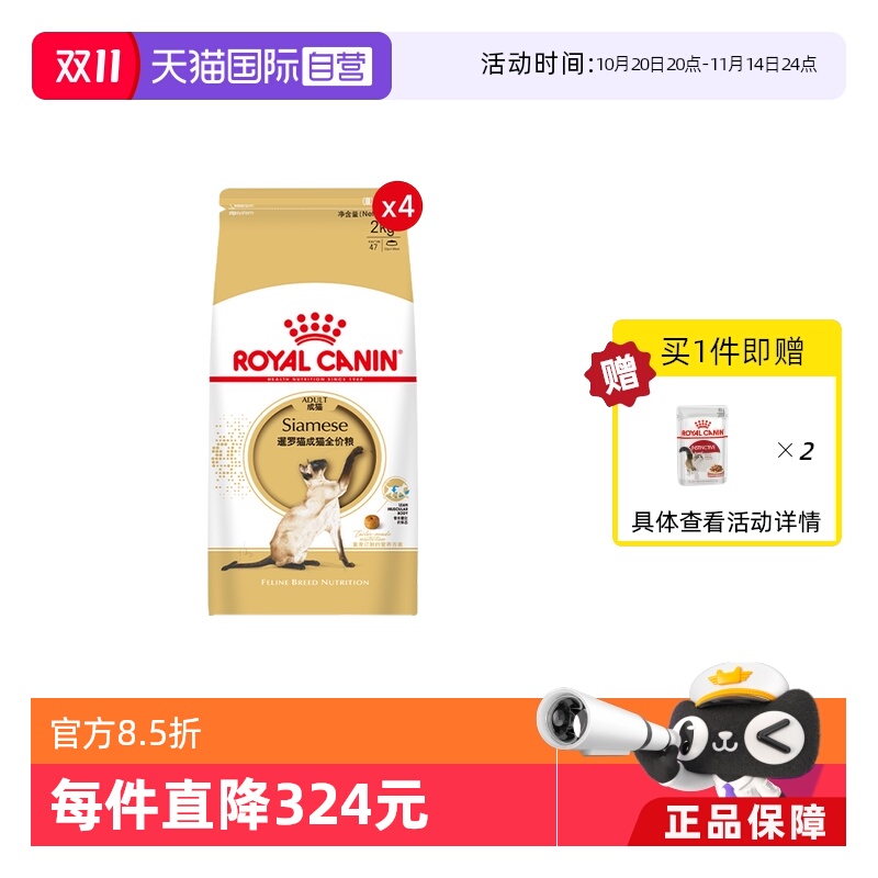 皇家暹罗猫成猫全价粮SM38