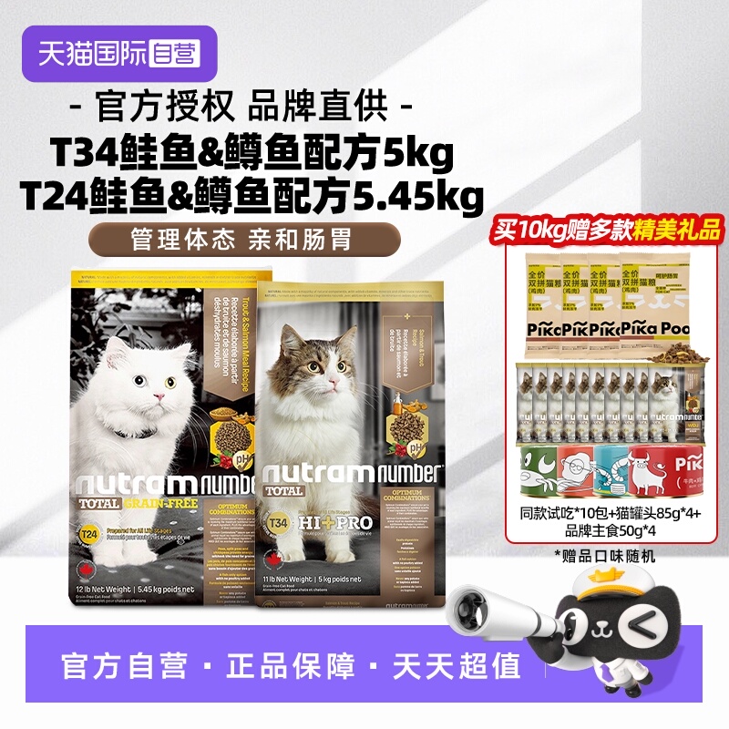 【自营】纽顿美国进口T34T24T32成幼猫粮鳟鱼鸡肉味全价【临期】