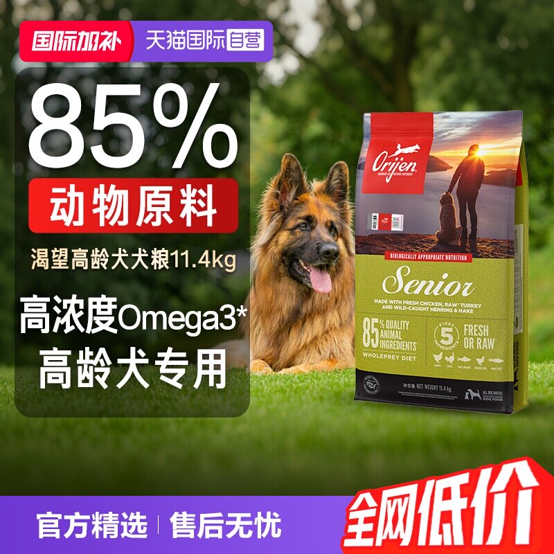 渴望老年犬高龄无谷犬粮11.4kg