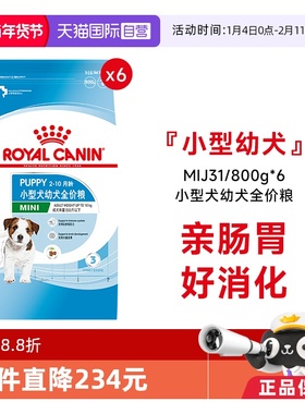 【自营】皇家狗粮小型犬幼犬全价粮营养通用犬主粮MIJ31/800g*6包