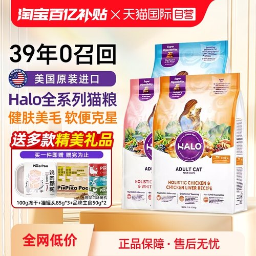 Halo自然光环全阶段美国猫粮