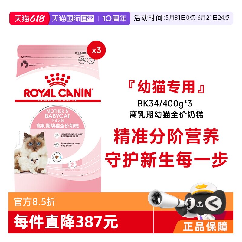皇家离乳期幼猫全价奶糕BK34