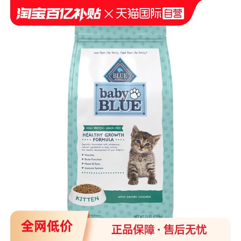 【自营】BlueBuffalo蓝挚进口babyblue幼猫粮鸡肉幼猫粮900g,宠物/宠物食品及用品,猫全价膨化粮,淘宝优惠券,粉丝福利购,淘宝优惠卷
