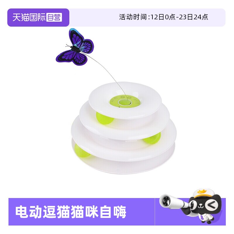【自营】afp电动逗猫棒猫咪自嗨会飞的蝴蝶飞飞解闷神器小猫玩具