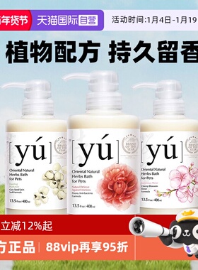 【自营】yu东方森草宠物沐浴露猫狗白金毛杀菌留香洗澡液牡丹用品