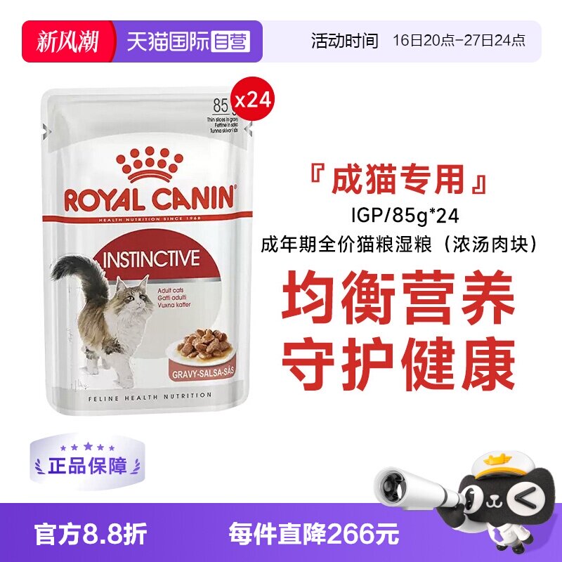 皇家成猫主食全价猫粮湿粮包图片