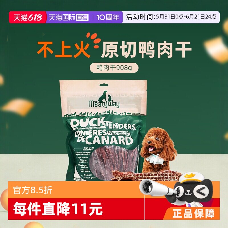 【自营】佩蒂Meatyway爵宴鸭胸肉苹果派100g通用犬零食鸡肉卷宠物