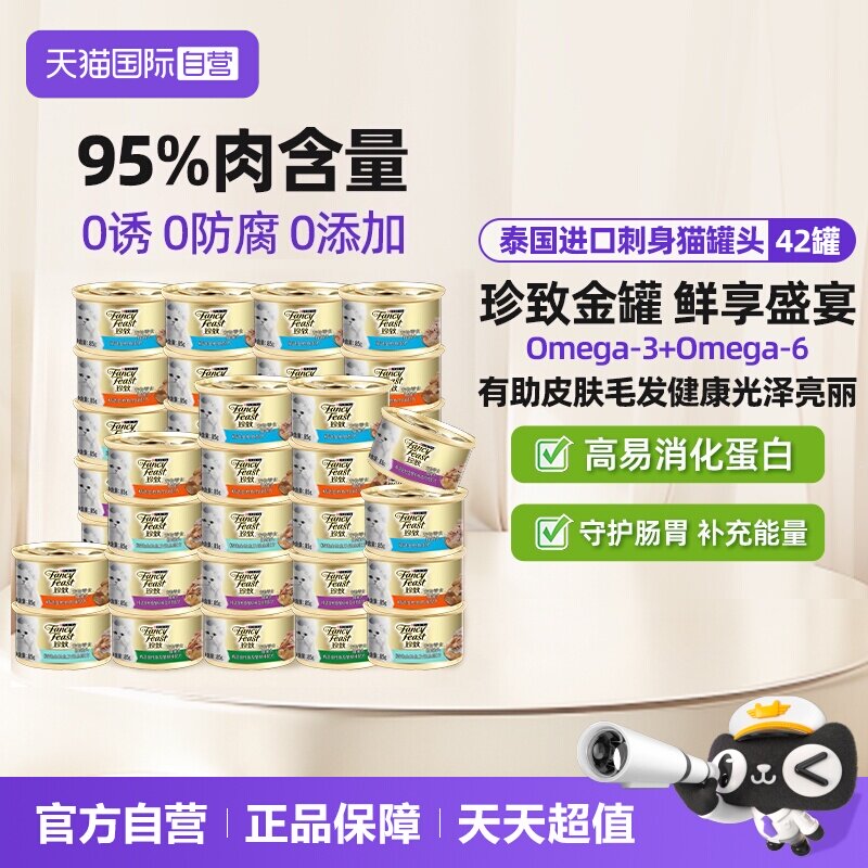 【自营】珍致猫罐头42罐猫咪零食罐进口成幼猫营养湿粮【临期】图片