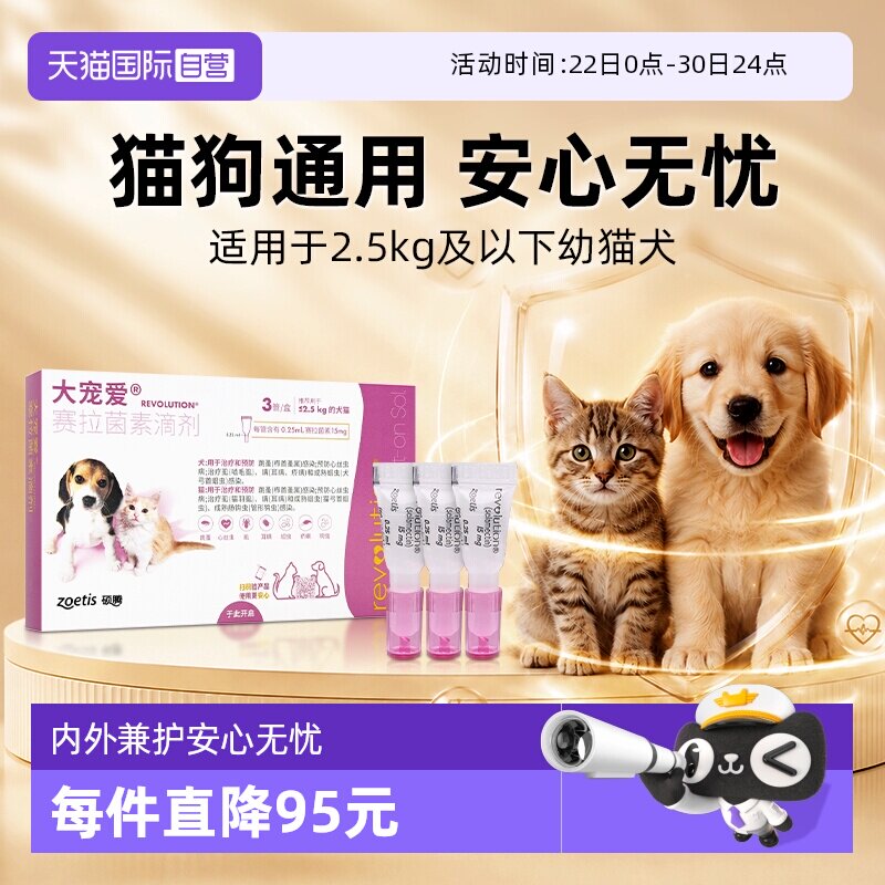 大宠爱幼猫体外驱虫药3支 151元 - 86线报