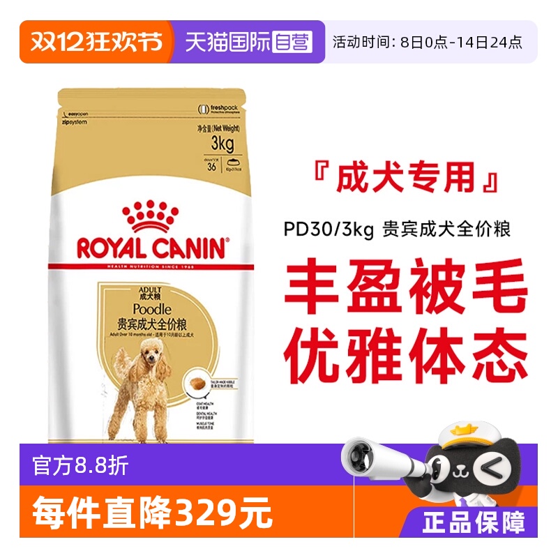 皇家贵宾成犬全价粮PD30/3KG