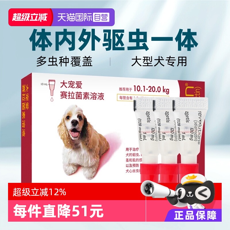 大宠爱驱虫药内外同驱跳蚤螨虫猫