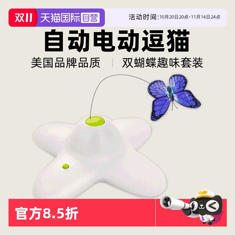 afp蝴蝶飞飞猫玩具自嗨神器