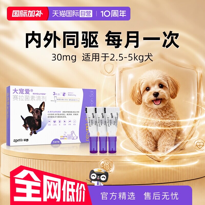 大宠爱驱虫药内外同驱跳蚤螨虫