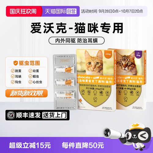 【自营】德国爱沃克猫咪体内外一体驱虫药 防跳蚤蛔虫心丝虫耳螨