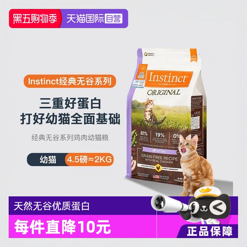 instinct百利自营萌宠