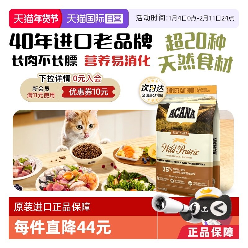 【自营】【40年畅销品牌】爱肯拿猫粮农场牧场盛宴5.4kg无谷鸡肉