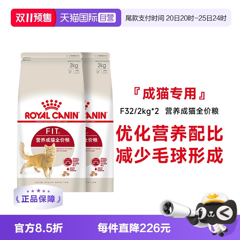 法国皇家营养成猫全价粮F32