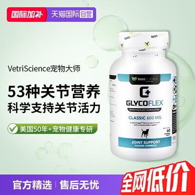 【自营】VS宠物大师宠物关节片健骨氨糖软骨素补钙老年犬养护关节