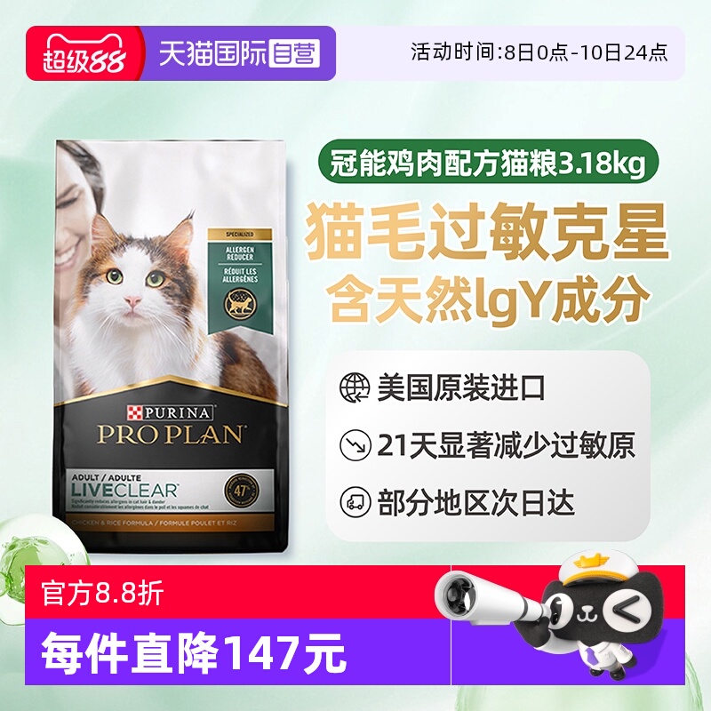 自营冠能LiveClear鸡肉猫粮