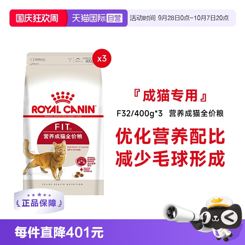法国皇家理想体态营养成猫粮F32