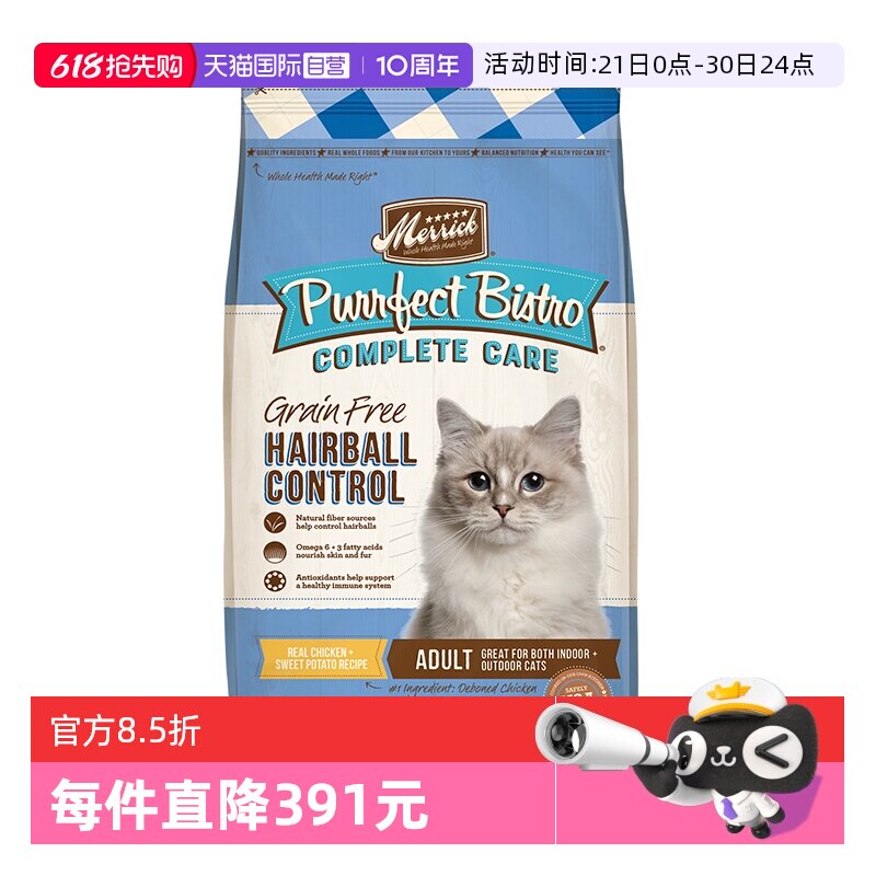 麻利进口控毛球猫粮1.8kg
