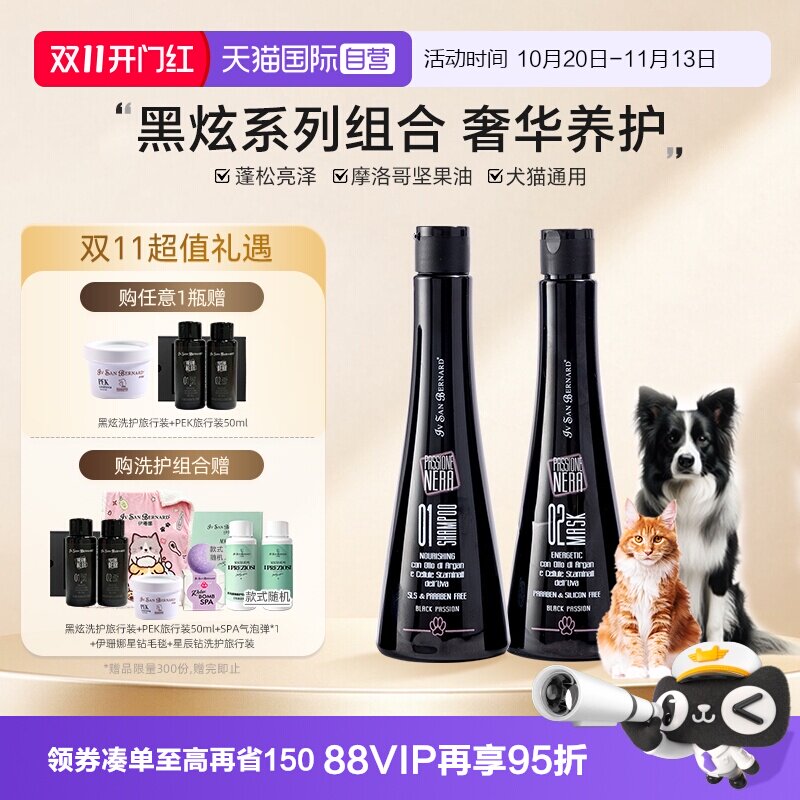 【自营】伊珊娜isb意大利黑炫宠物浴液狗狗猫咪沐浴露香波护毛素